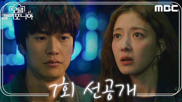 [선공개] "유치하다, 유치해. 너 하나도 안 컸구나!" 유치하게 다투는 이세영&나인우🤣 클립