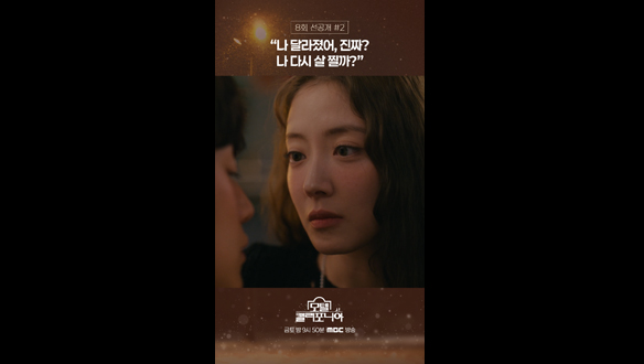 [쇼츠] "나 달라졌어, 진짜?...나 다시 살 찔까?" 클립