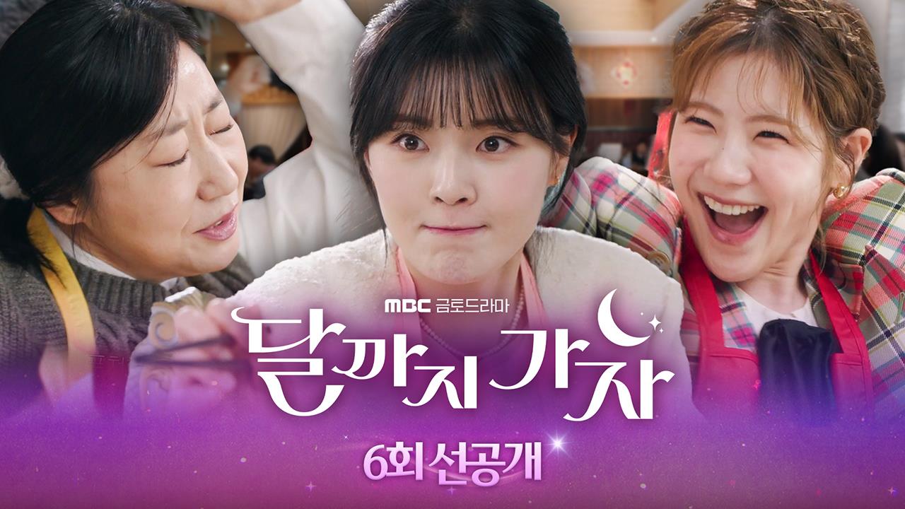 [6회 선공개] 이선빈x라미란x조아람, 여행생각에 무아지경된 무난이들 클립