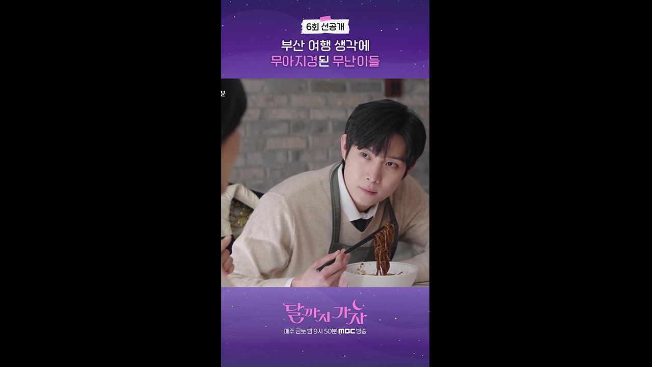 [쇼츠] 6회 선공개 클립