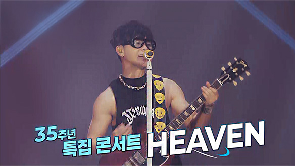 추석특집 이승환 35주년 콘서트 헤븐