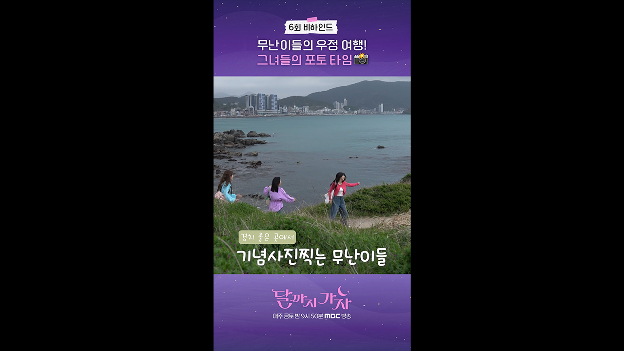 [쇼츠] 6회 비하인드 클립