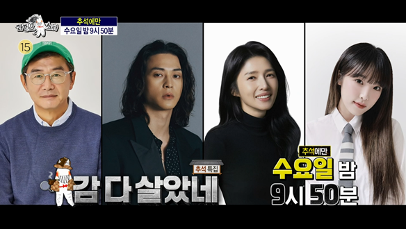 라디오스타 935회 예고