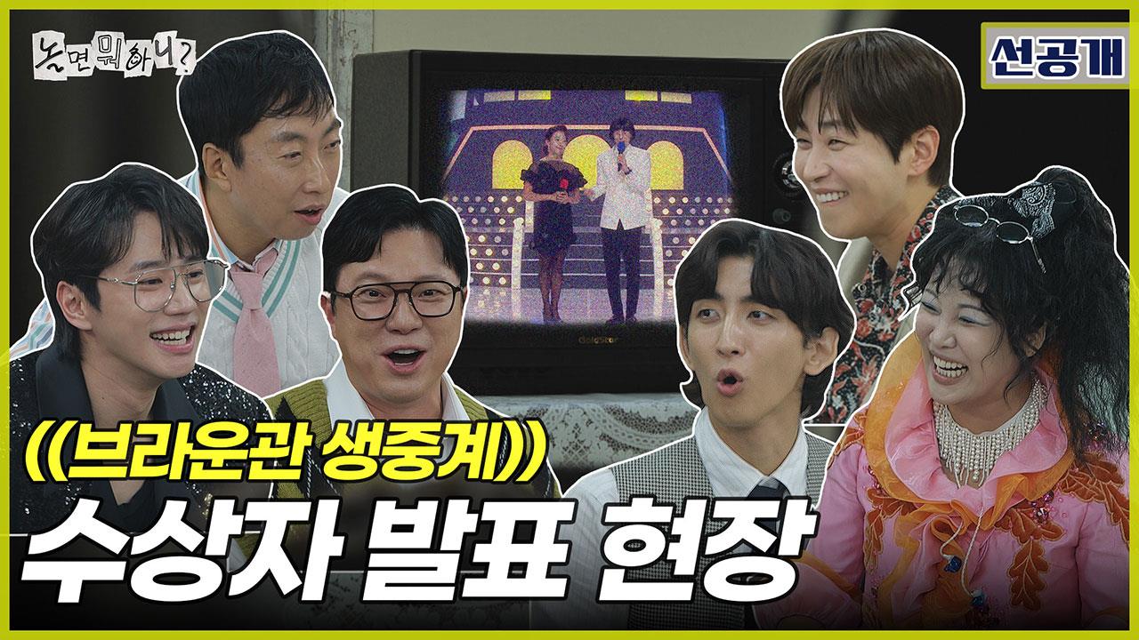 [선공개] 그 시절 대기실 그대로 재현★ 대망의 서울가요제 대상 수상자는?! 클립