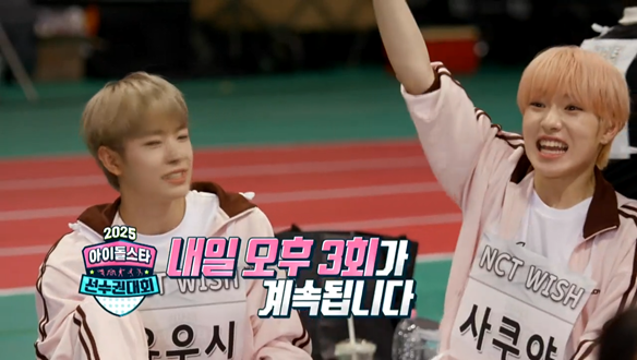 2025 추석특집 아이돌스타 선수권대회 3부