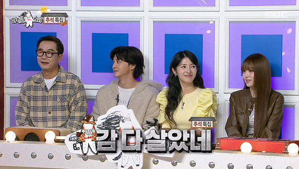 ‘감 다 살았네’ 특집 (with 장진, 김지훈, 김경란, 최예나)