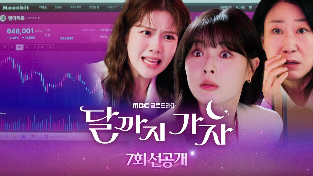 [7회 선공개] 이선빈, 코인하는거 회사에 소문 쫙? 클립