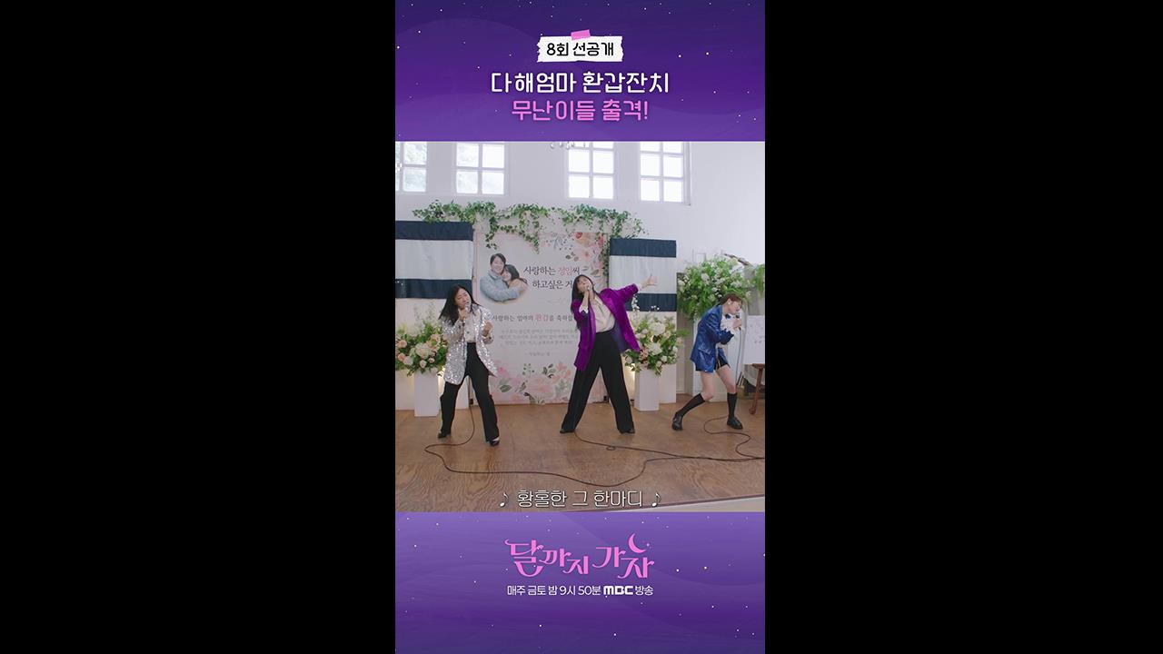 [쇼츠] 8회 선공개 클립