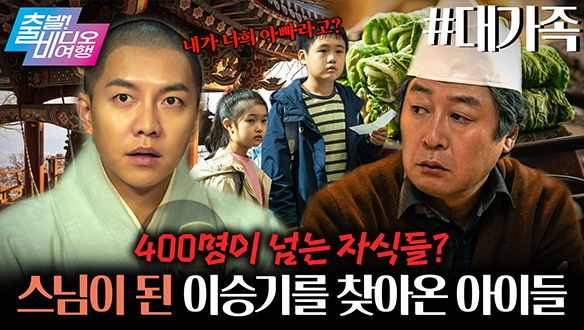 스님 덕에 세상에 나온 아이만 무려 400명!? 클립