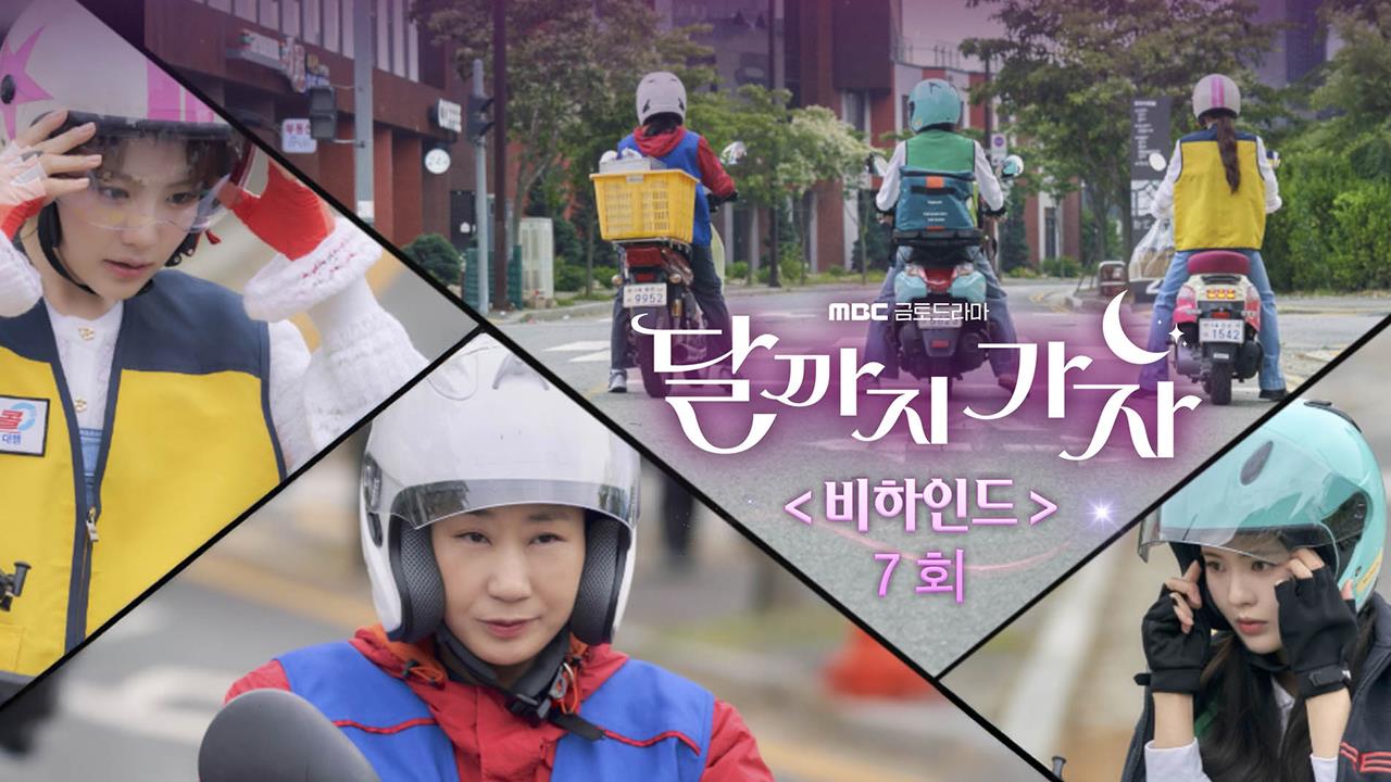 [7회 비하인드] 무난이들의 투잡 쓰리잡의 비하인드 클립