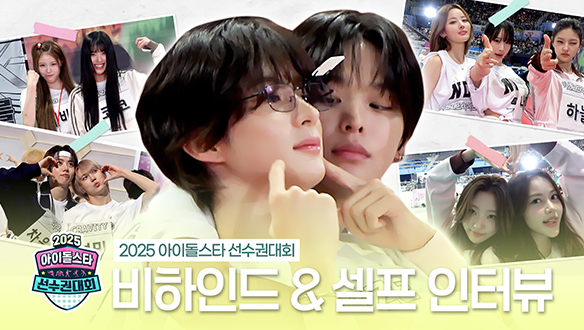 [메이킹] 비하인드&셀프 인터뷰