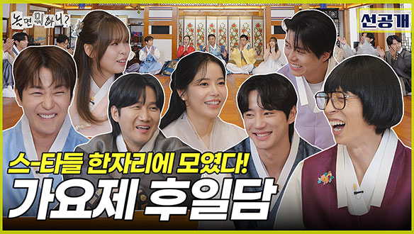 [선공개]한자리에 모인 서울가요제의 주역들✨ 추석 대잔치에서 푸는 가요제 후일담⭐