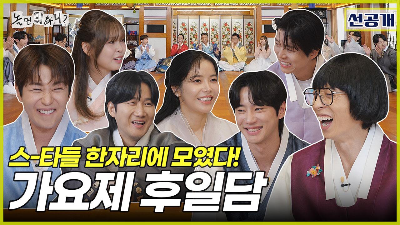 [선공개]한자리에 모인 서울가요제의 주역들✨ 추석 대잔치에서 푸는 가요제 후일담⭐ 클립