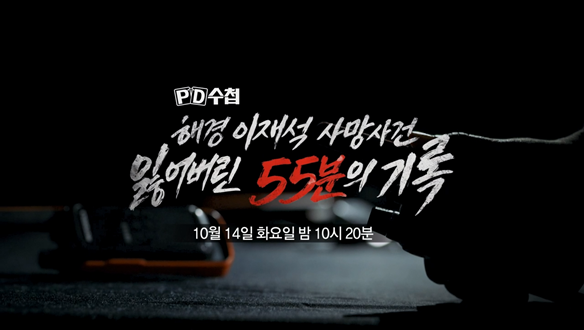 PD 수첩 1480회 예고