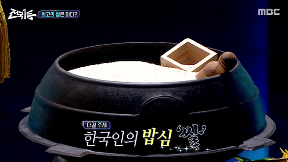 대한민국 주식 쌀의 정상에 오를 주인공은!?