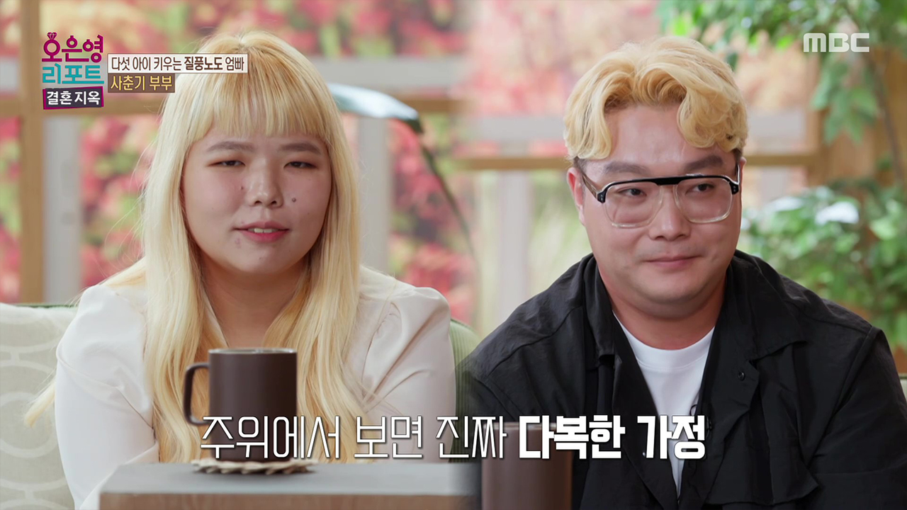 질풍노도, 여전히 성장 중인 두 사람, 사춘기 부부