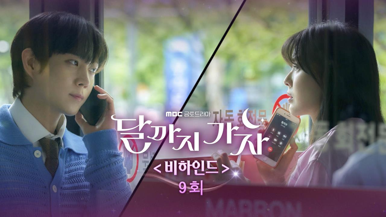 [9회 비하인드] 꽈당 전문 배우 이선빈, 다해는 뭐든 다 해! 클립