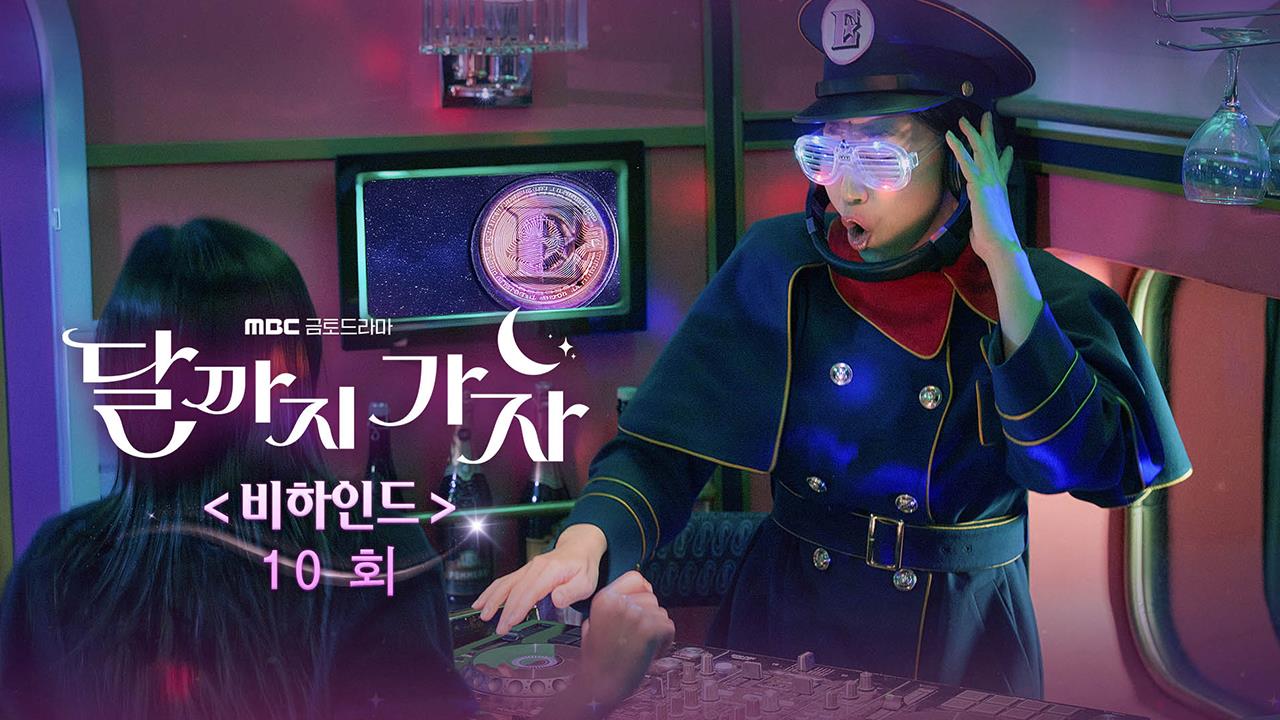 [10회 비하인드] DJ 라미란, 음악없이 화려한 디제잉 실력! 클립