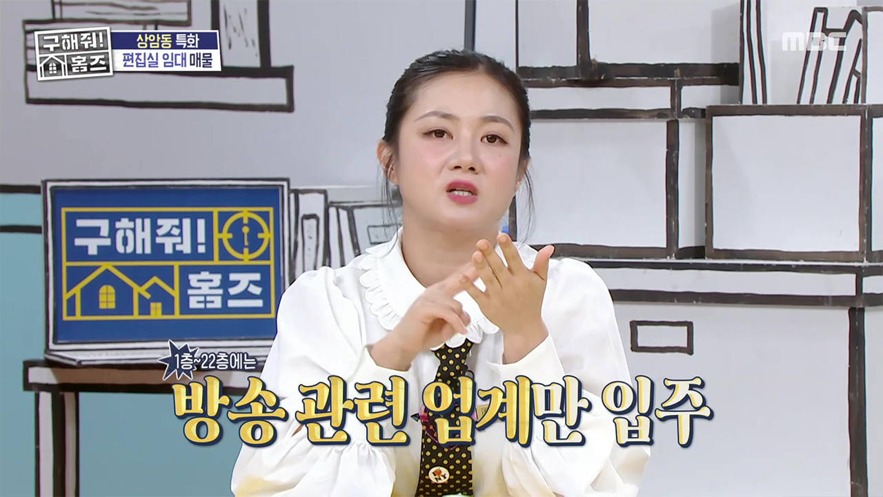 방송쟁이의 메카, 상암동 임장!