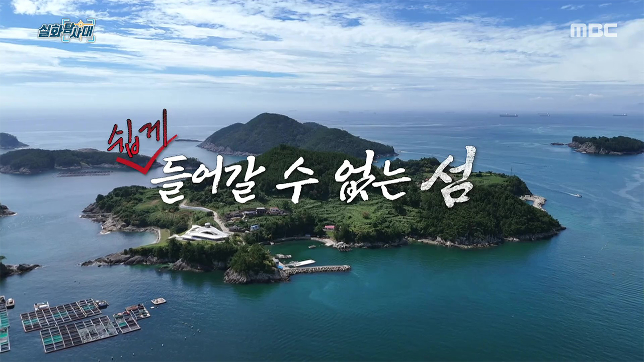 [첫 번째 실화] - 쉽게 들어갈 수 없는 섬 <br>[두 번째 실화] - 모텔 여주인과 아이들