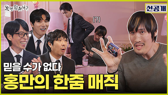 [선공개] 손만 대면 미니어처로 변신✨ 모두가 빠져드는 최홍만 매직