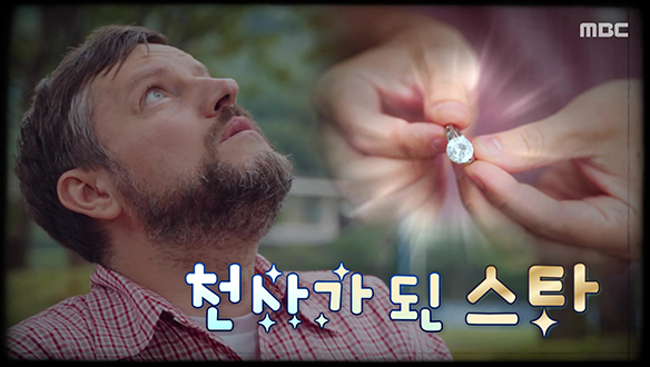 1. 천사가 된 스타 <br>2. 10분의 미스터리