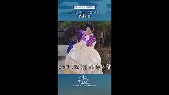 [쇼츠] 케미좋은 강달이 클립