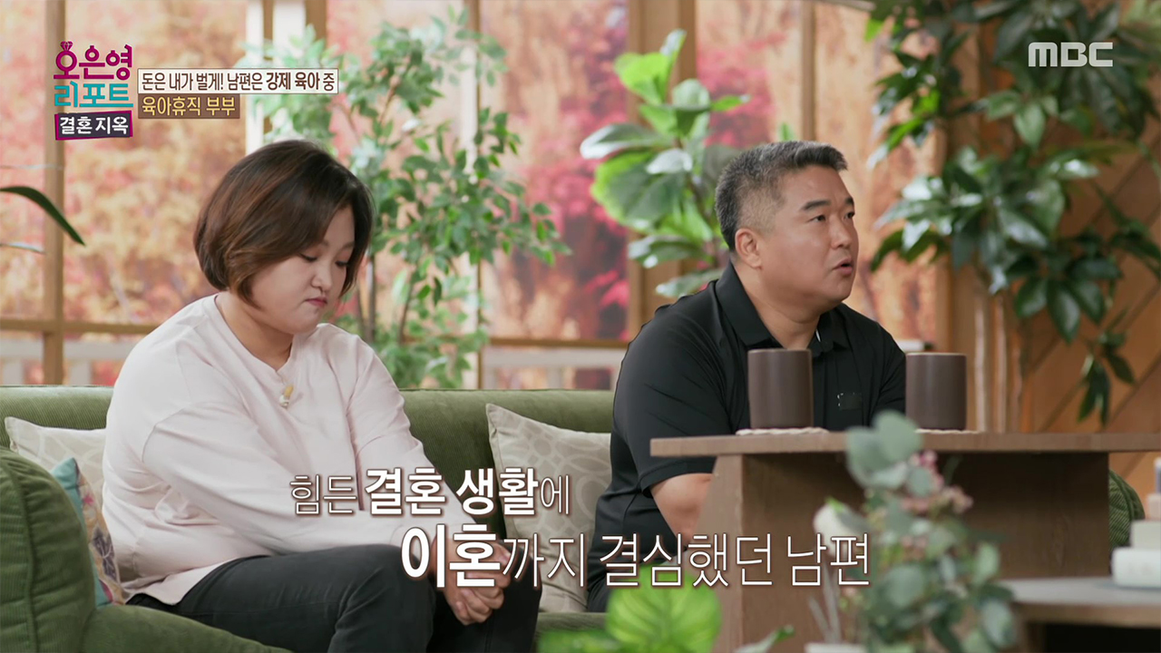 복직하고 싶은 남편 VS 살림만 하라는 아내, 육아휴직 부부