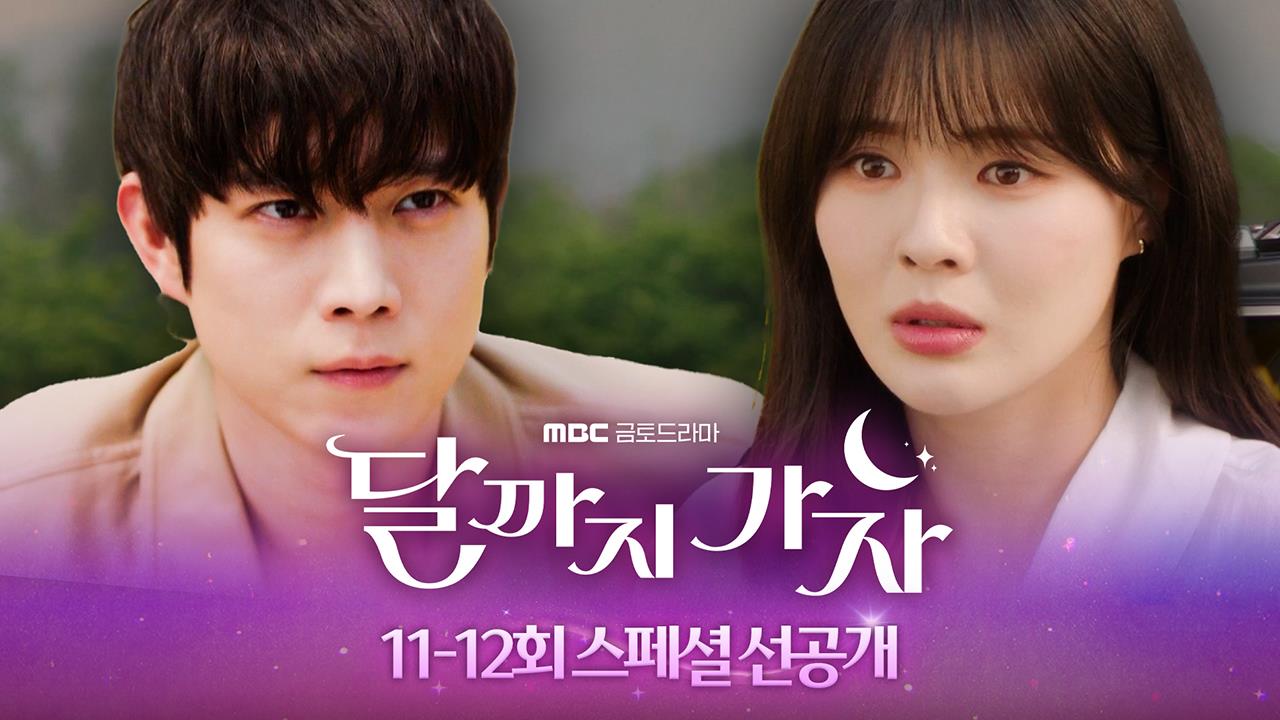 [11~12회 스페셜 선공개] 이선빈 연애로망, 퇴근길 김영대 서프라이즈~ 클립