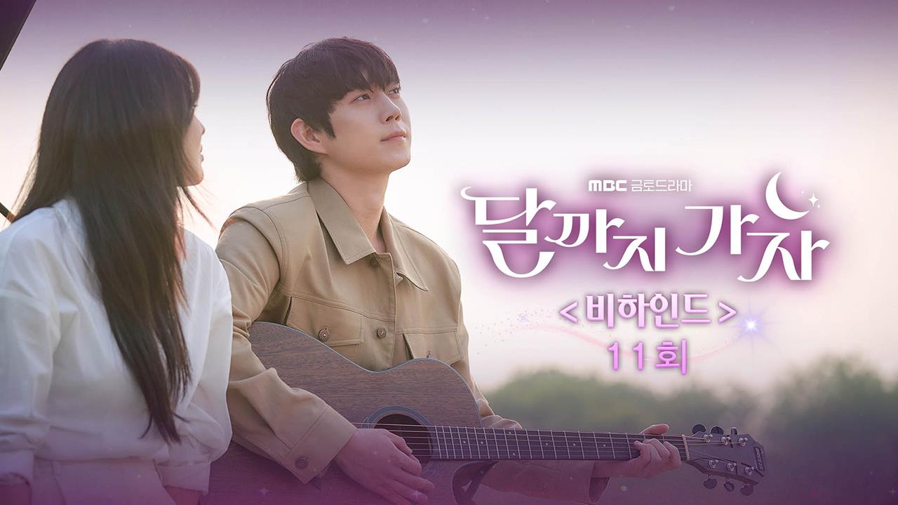 [11회 비하인드] 이선빈x김영대 커플의 듀엣송 비하인드 공개! 클립