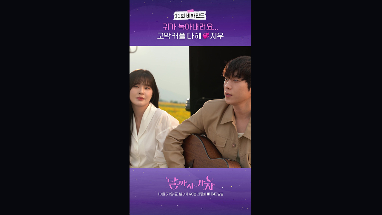 [쇼츠] 11회 비하인드