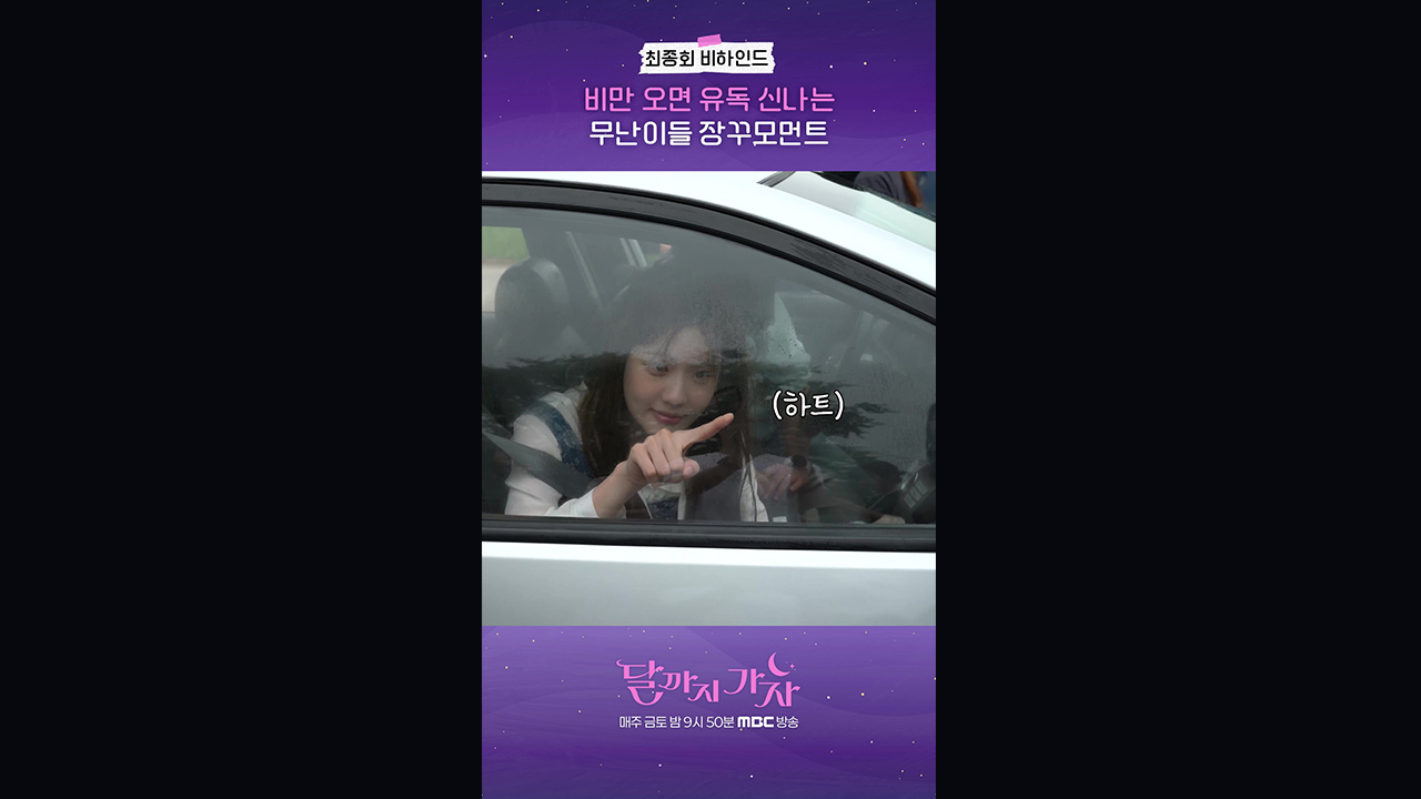 [쇼츠] 최종회 비하인드