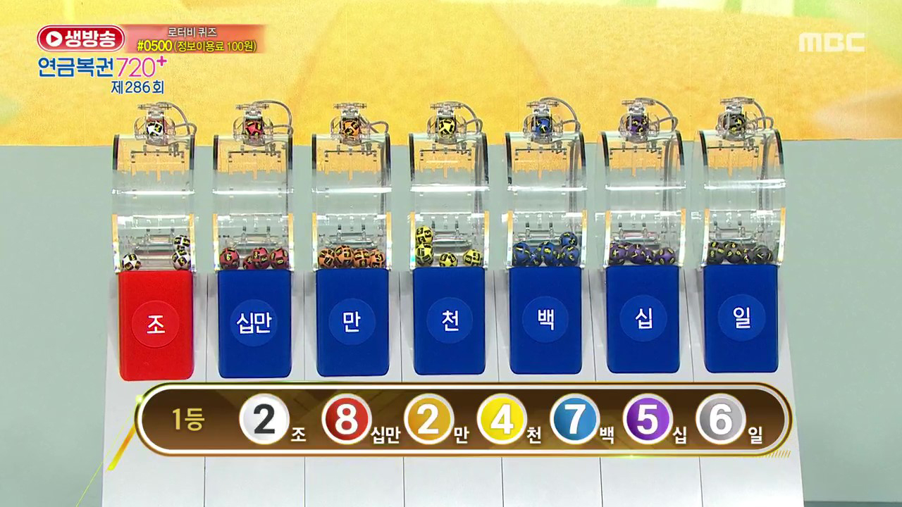 생방송 연금복권 720+