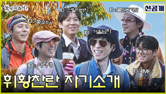 [선공개] 하동균 X 허경환과 함께하는 🍂가을맞이🍂 쉼표, 클럽 제1회 정기모임!🎉