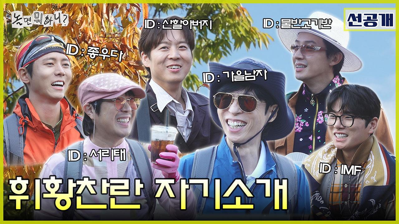 [선공개] 하동균 X 허경환과 함께하는 🍂가을맞이🍂 쉼표, 클럽 제1회 정기모임!🎉 클립