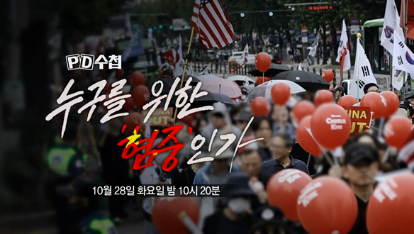 PD 수첩 1482회 예고