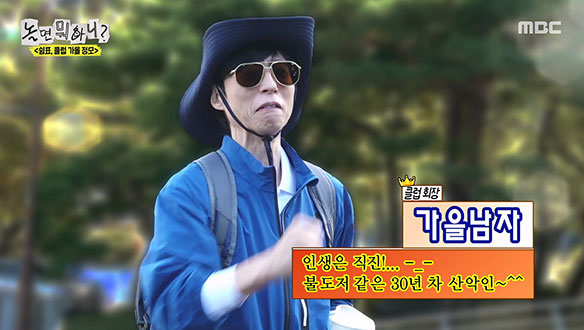 쉼표, 클럽 가을 정모