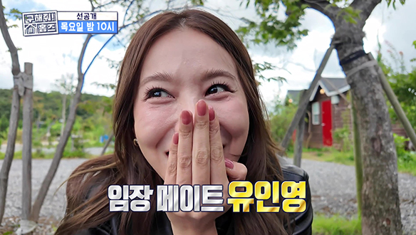 [선공개] 임장 메이트 유인영X김대호의 스파이더맨 키스(?) 클립