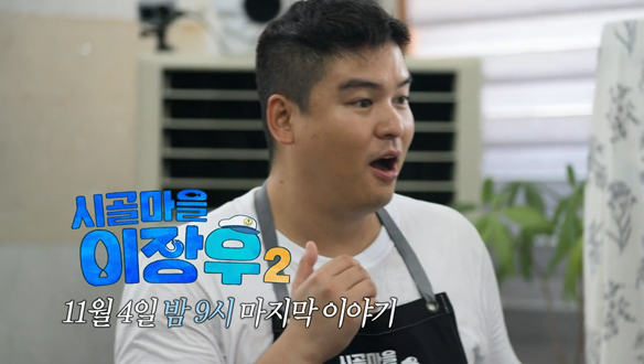 장우의 그녀, 조혜원 깜짝 등장?! 대장정의 마지막 반전🔥