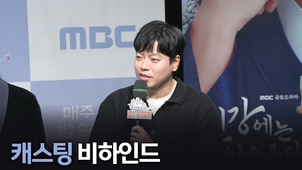 [제작발표회] 캐스팅 비하인드 클립