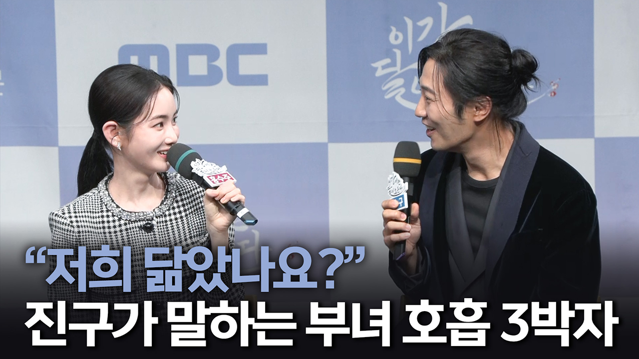 [제작발표회] "저희 닮았나요?" 진구가 말하는 부녀 호흡 3박자 클립