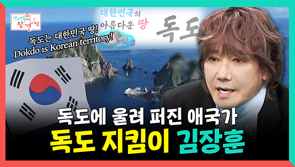 [기획영상] 독도에 울려 퍼진 애국가, 독도 지킴이 김장훈 메이킹 이미지