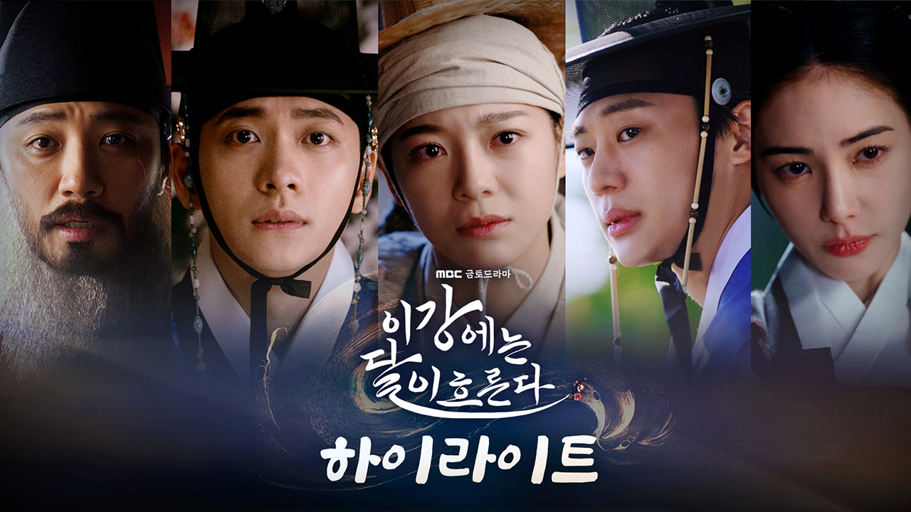 [하이라이트] 웃음을 잃은 세자 강태오X기억을 잃은 부보상 김세정의 영혼체인지 <이강에는 달이 흐른다> 11/7(금) 첫 방송 클립