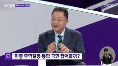 MBC 100분 토론 1121회