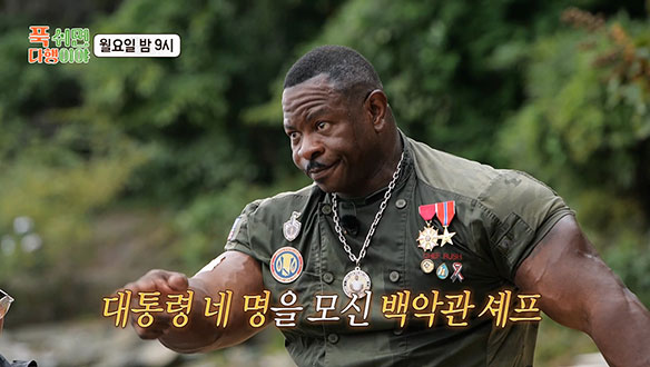 [선공개] 셰프들을 긴장 시킨 백악관 셰프 안드레 러시의 등장✨