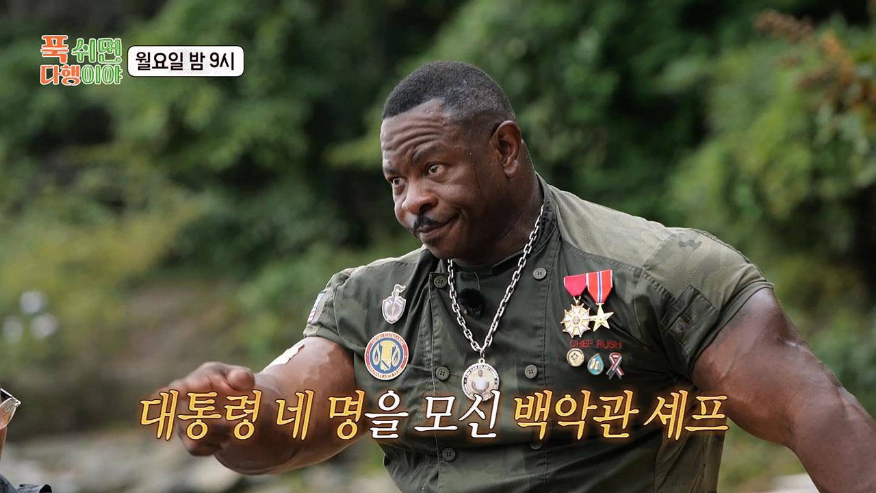 [선공개] 셰프들을 긴장 시킨 백악관 셰프 안드레 러시의 등장✨ 클립