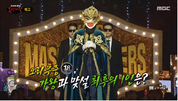 복면가왕 1825회 예고