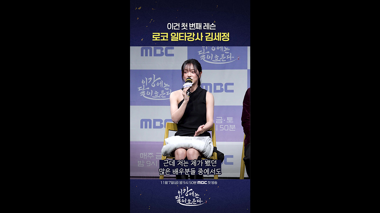 [쇼츠] 세정 로코 레슨: 세정 로코 레슨 클립