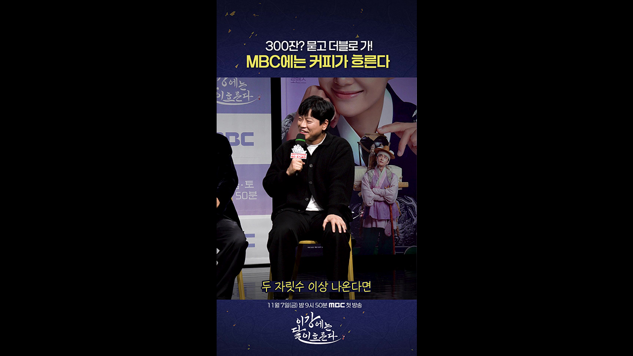 [쇼츠] 시청률 공약: 커피 600잔 클립