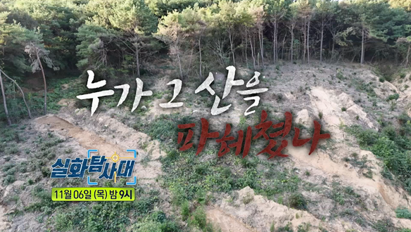 [첫 번째 실화] - 사랑과 전쟁...기적의 아이 <br>[두 번째 실화] - 누가 그 산을 파헤쳤나